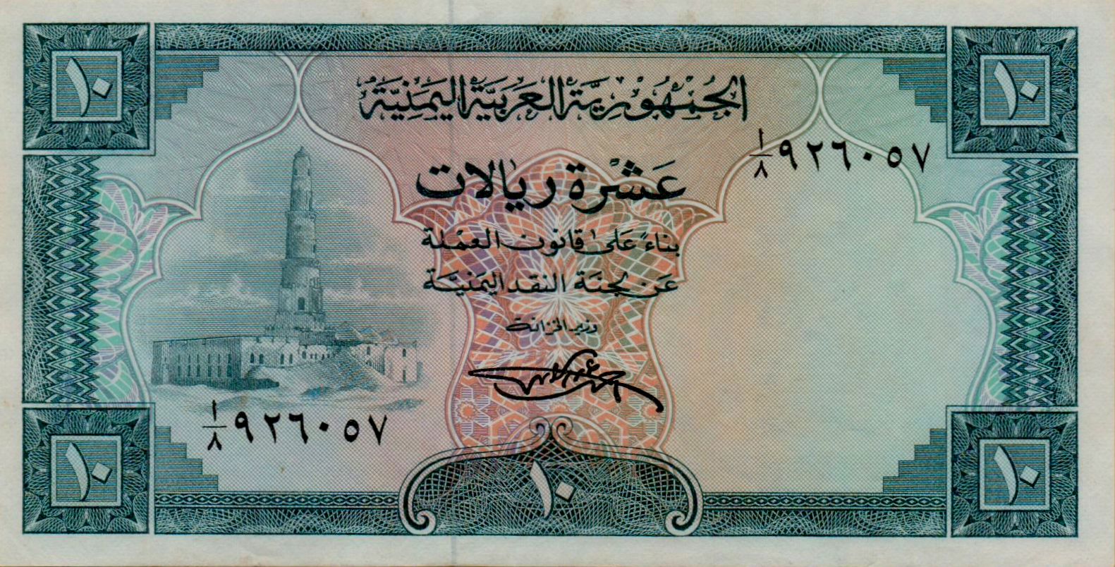 Yemen 10 1966 aUNC P-8